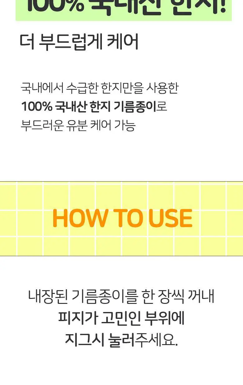 [유분기싹] 브링그린 쑥한지 기름종이 70매 (2입기획/단품) 상세페이지 8